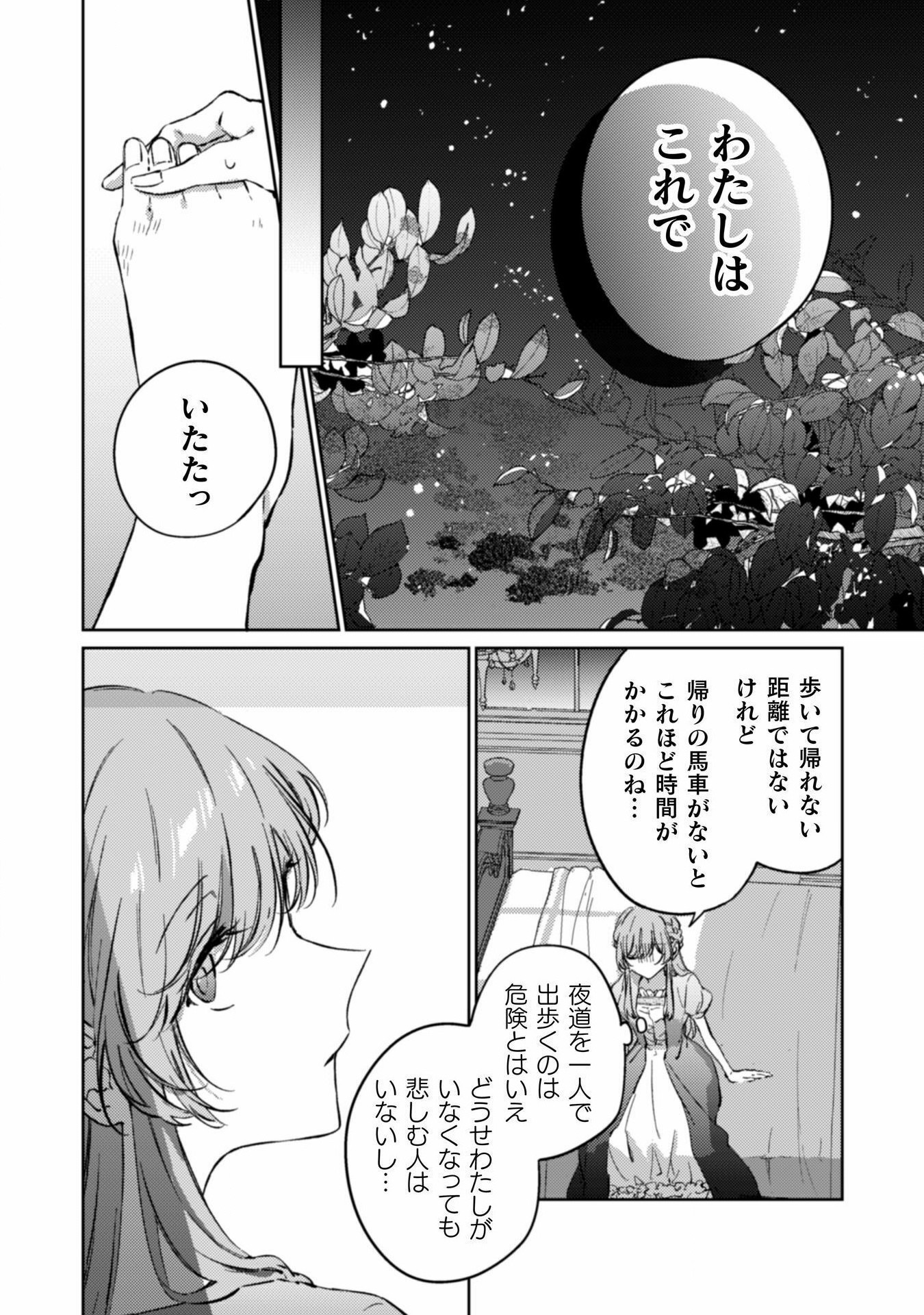 Yuurei Denka to Watashi no Himitsu no Oshaberi - Chapter 1 - Page 15